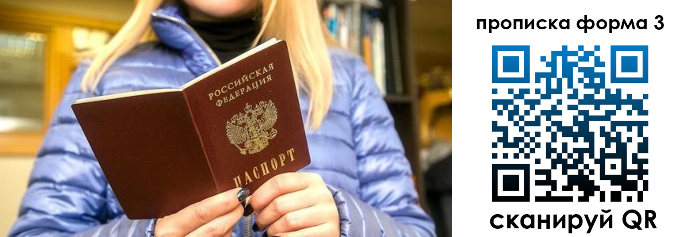 прописка для работы в Симе