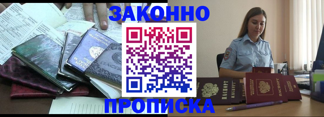 прописка для работы в Симе