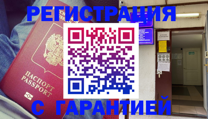 прописка гарантия в Симе